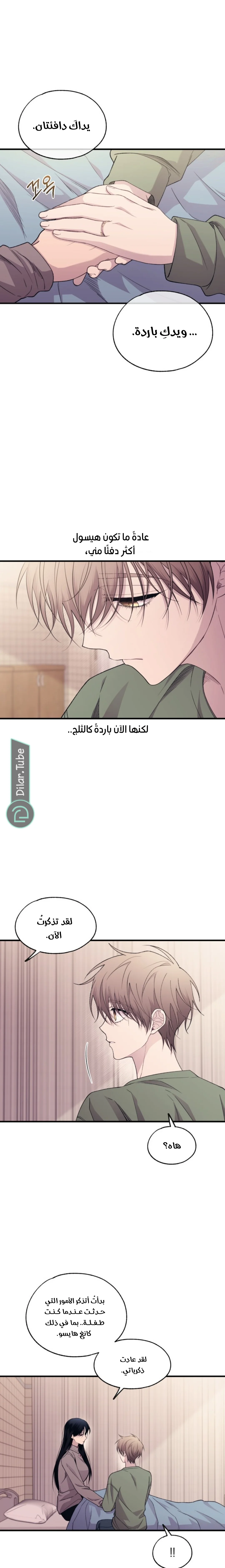 Read Yeon woo’s Innocence AR Manga Online