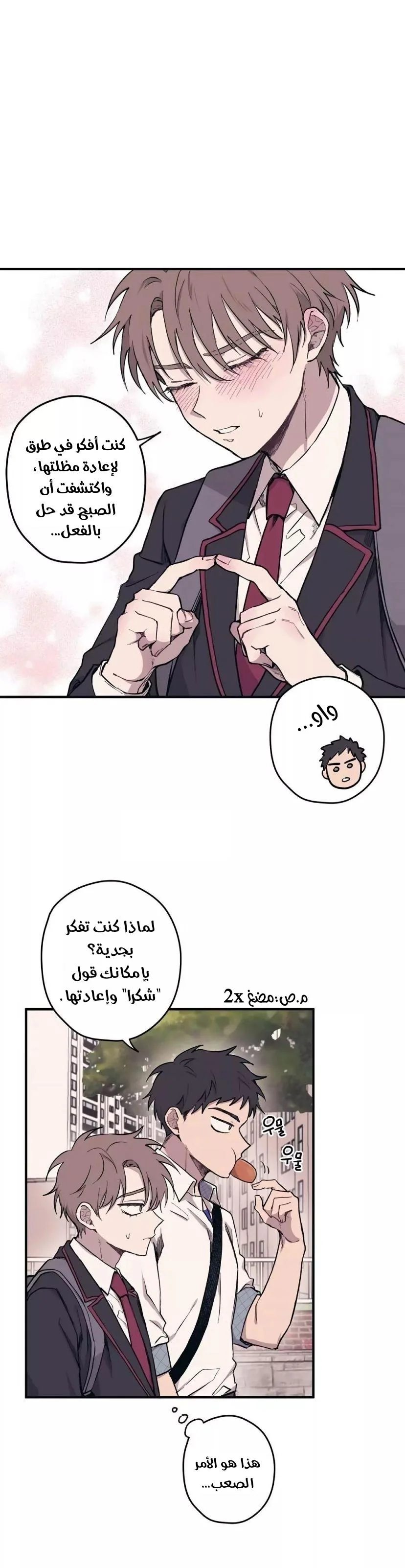 Read Yeon woo’s Innocence AR Manga Online