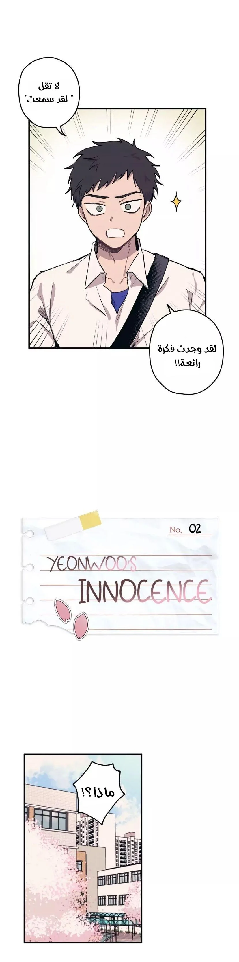 Read Yeon woo’s Innocence AR Manga Online