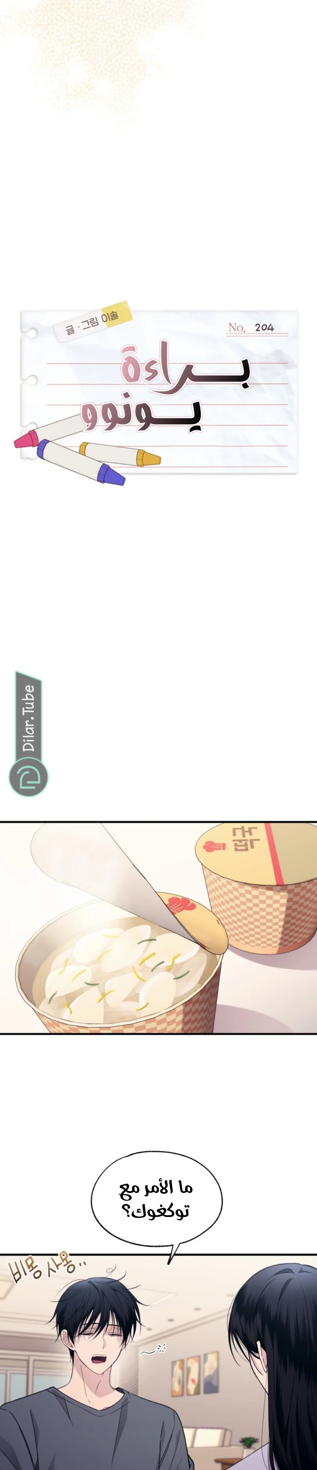 Read Yeon woo’s Innocence AR Manga Online