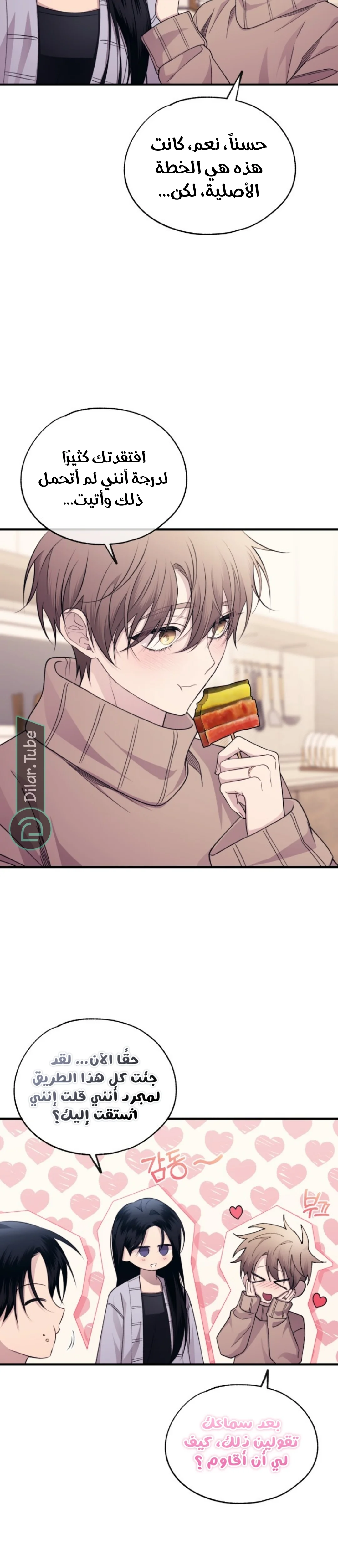 Read Yeon woo’s Innocence AR Manga Online