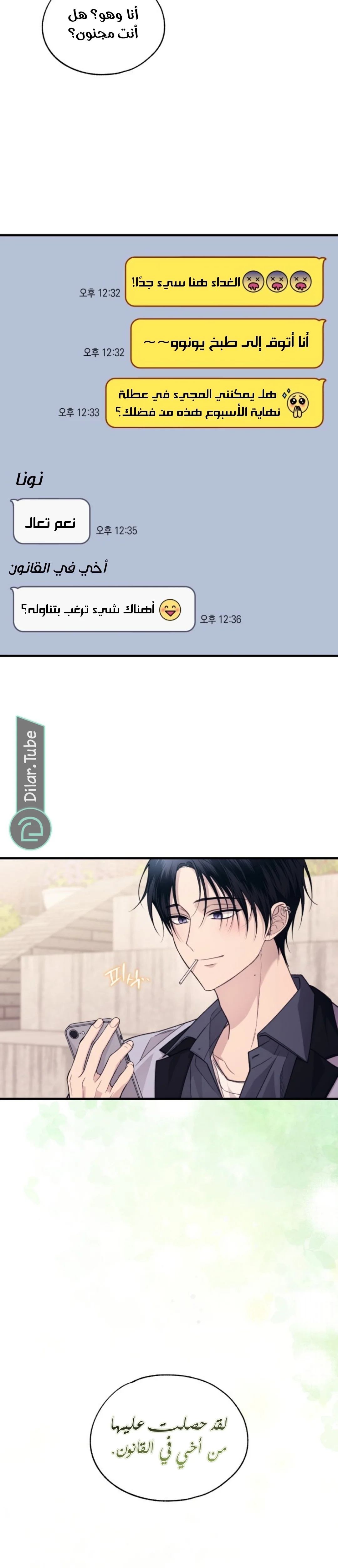 Read Yeon woo’s Innocence AR Manga Online