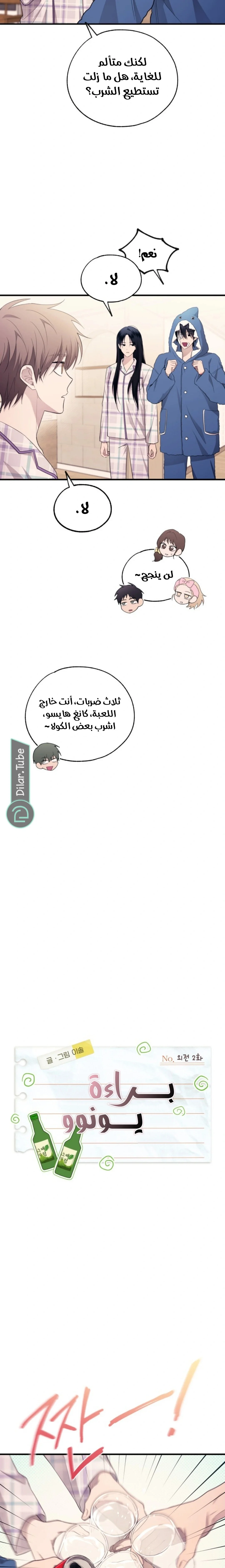Read Yeon woo’s Innocence AR Manga Online