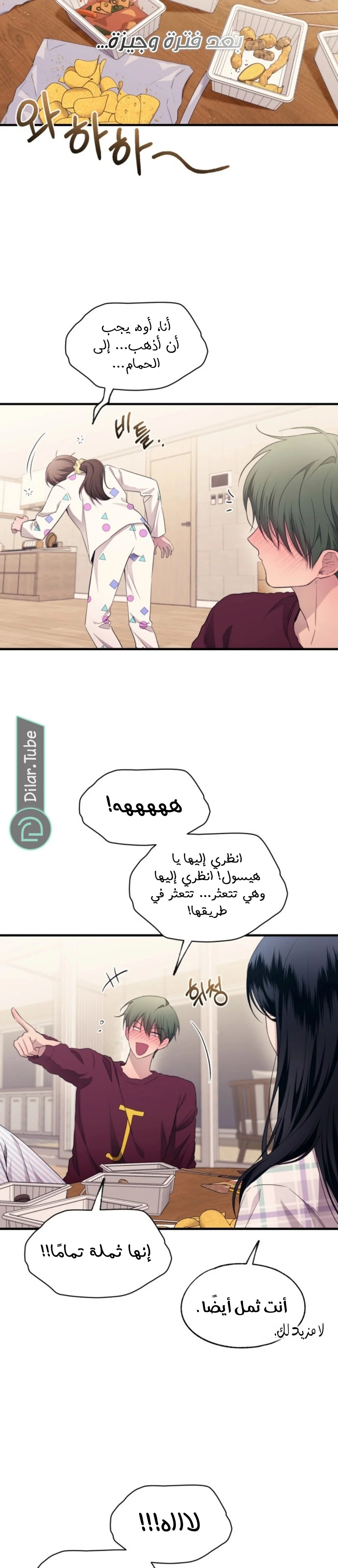 Read Yeon woo’s Innocence AR Manga Online