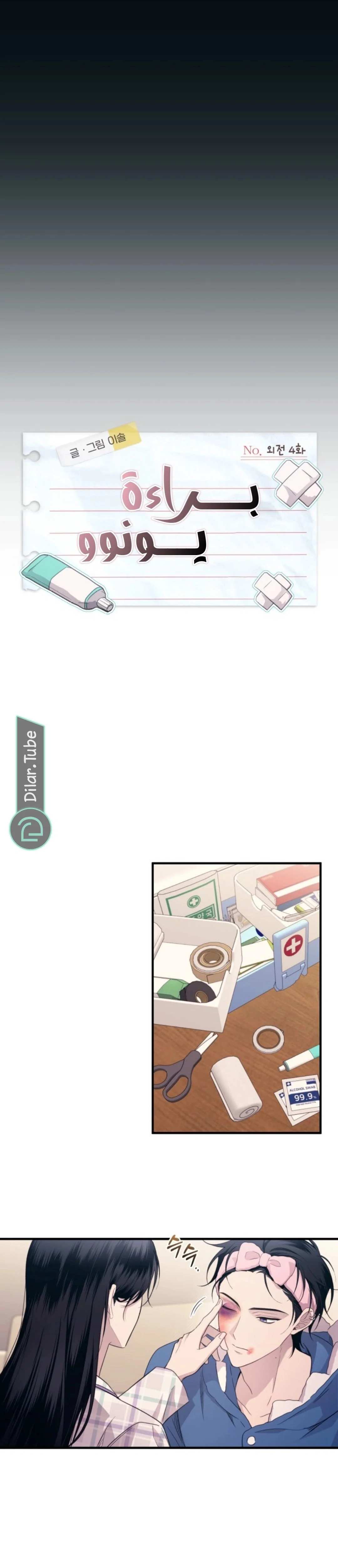 Read Yeon woo’s Innocence AR Manga Online