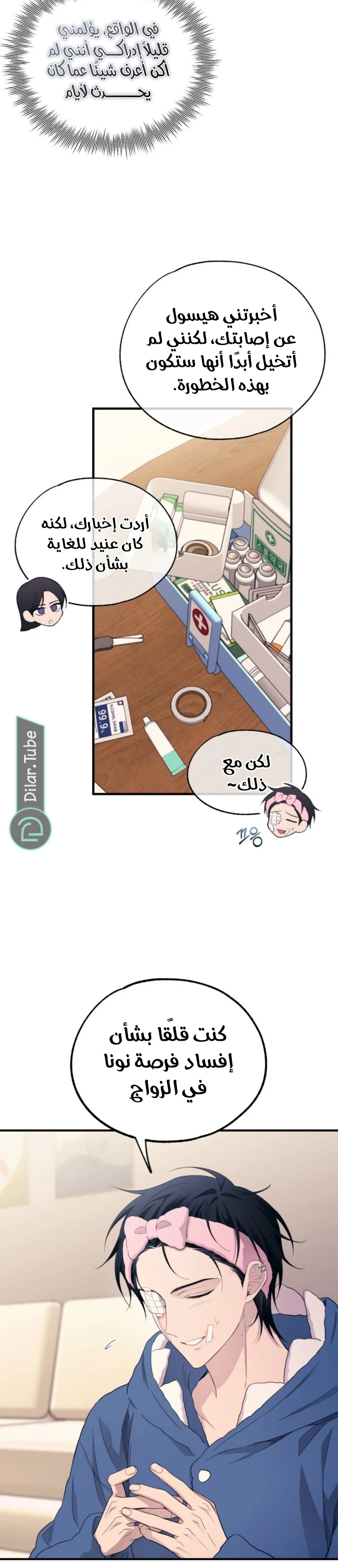 Read Yeon woo’s Innocence AR Manga Online