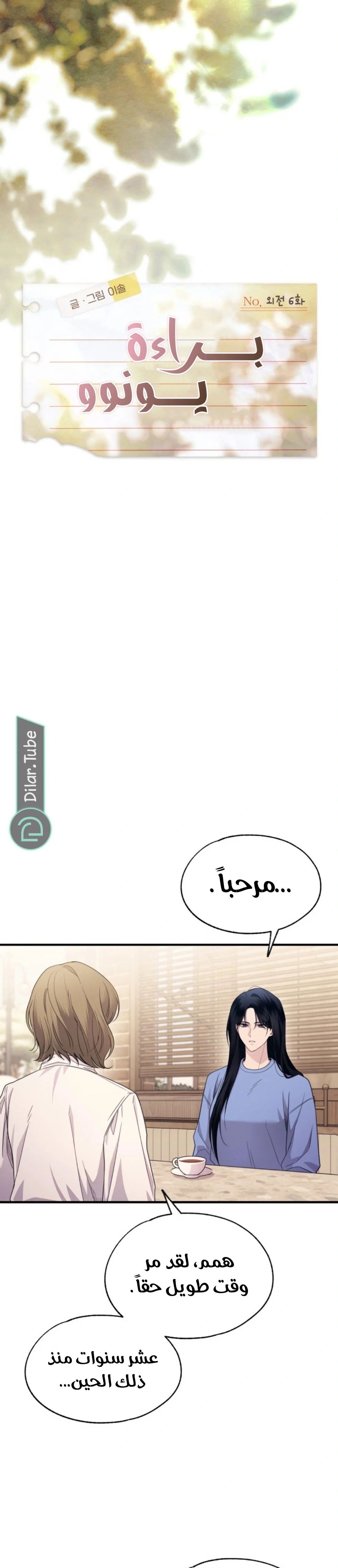 Read Yeon woo’s Innocence AR Manga Online
