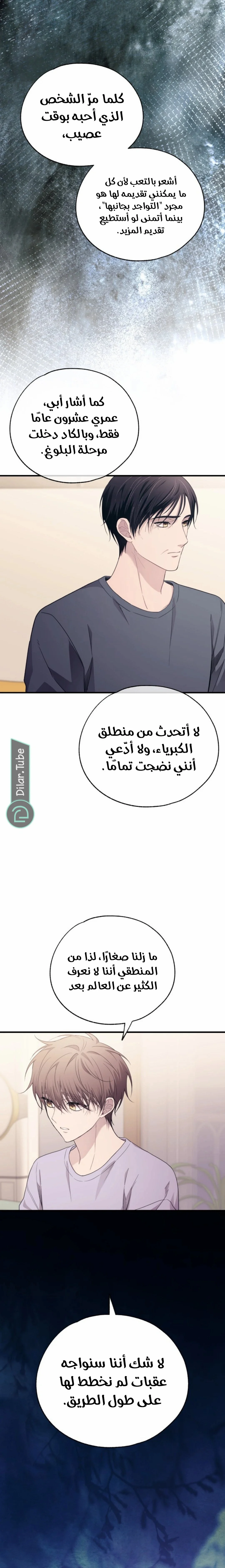 Read Yeon woo’s Innocence AR Manga Online