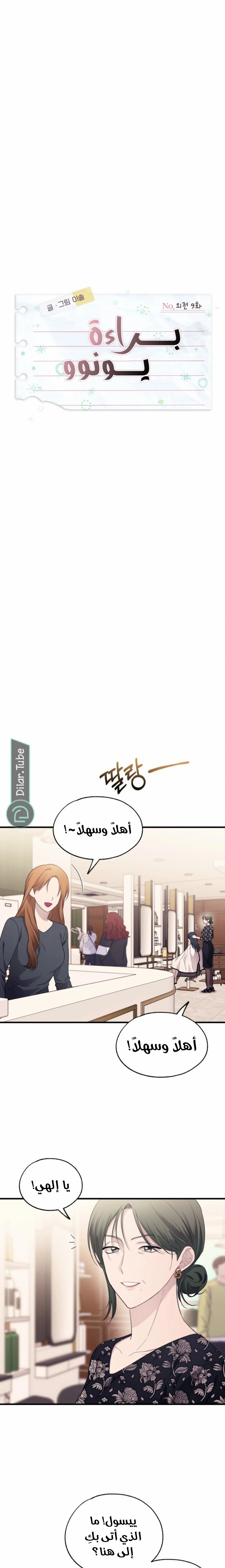 Read Yeon woo’s Innocence AR Manga Online