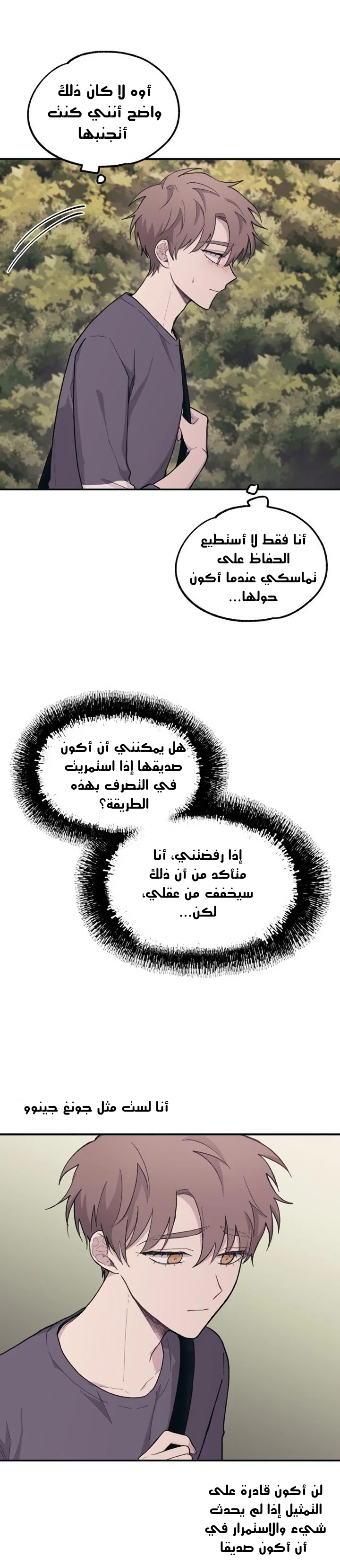 Read Yeon woo’s Innocence AR Manga Online