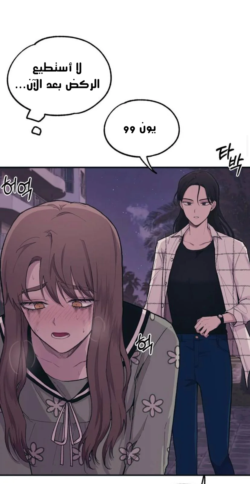 Read Yeon woo’s Innocence AR Manga Online