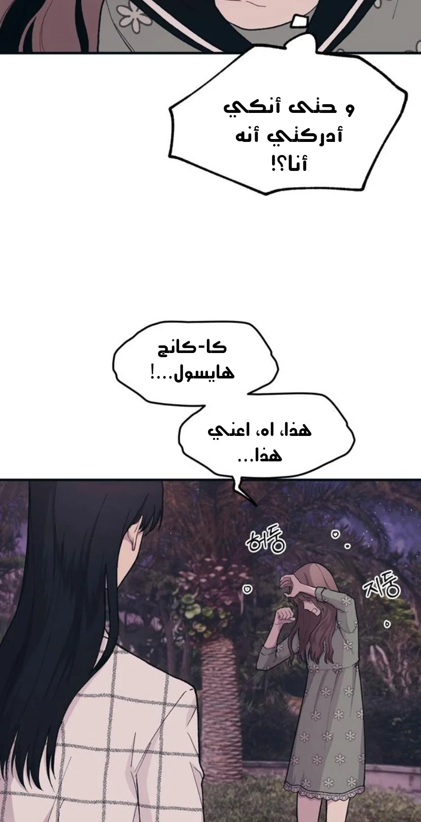 Read Yeon woo’s Innocence AR Manga Online