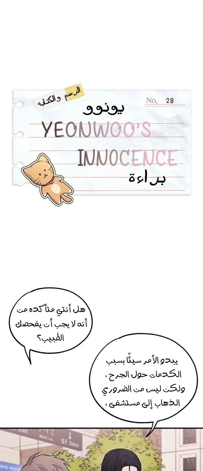 Read Yeon woo’s Innocence AR Manga Online