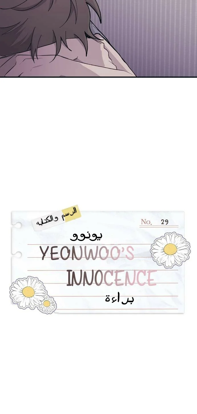 Read Yeon woo’s Innocence AR Manga Online