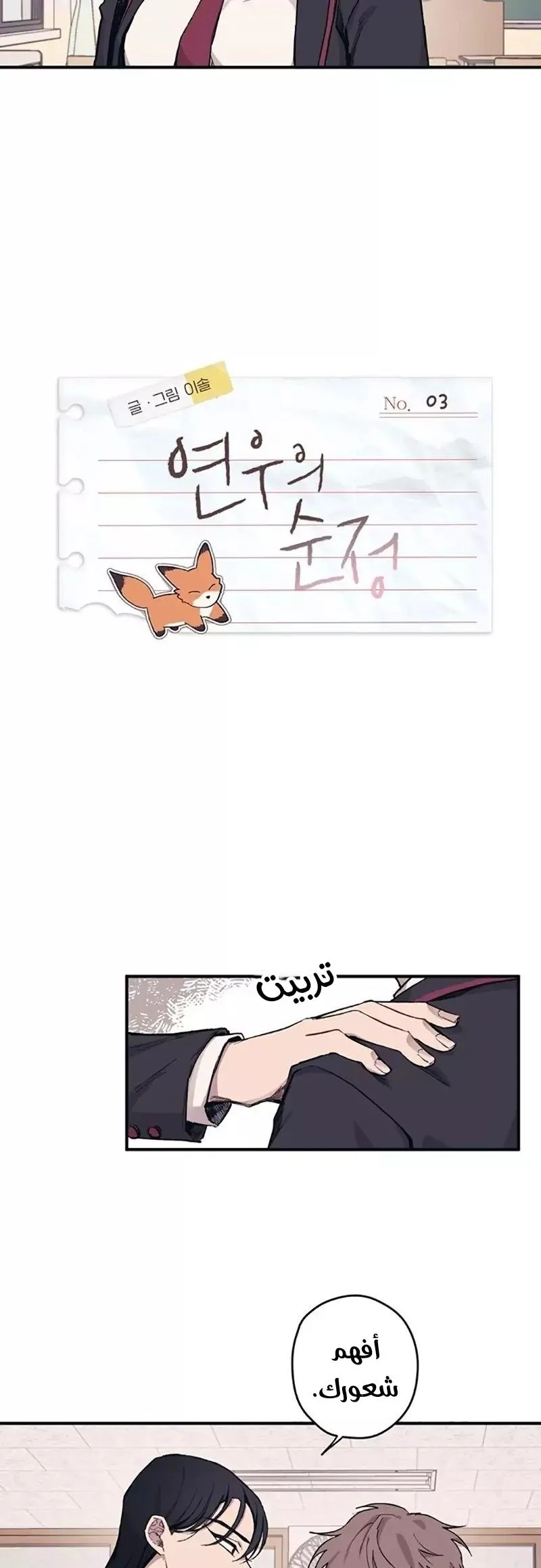 Read Yeon woo’s Innocence AR Manga Online
