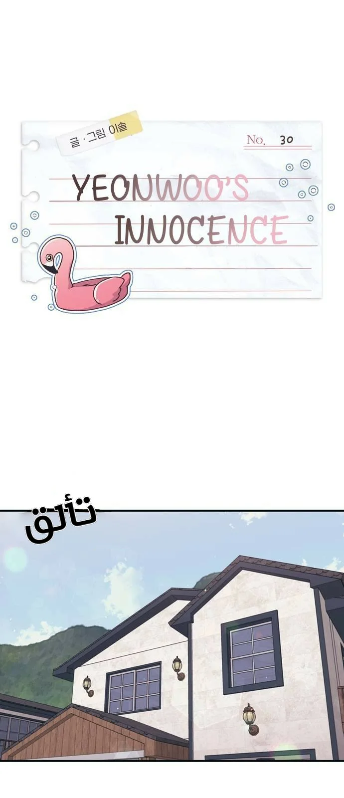 Read Yeon woo’s Innocence AR Manga Online