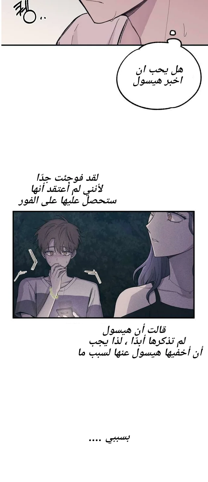 Read Yeon woo’s Innocence AR Manga Online