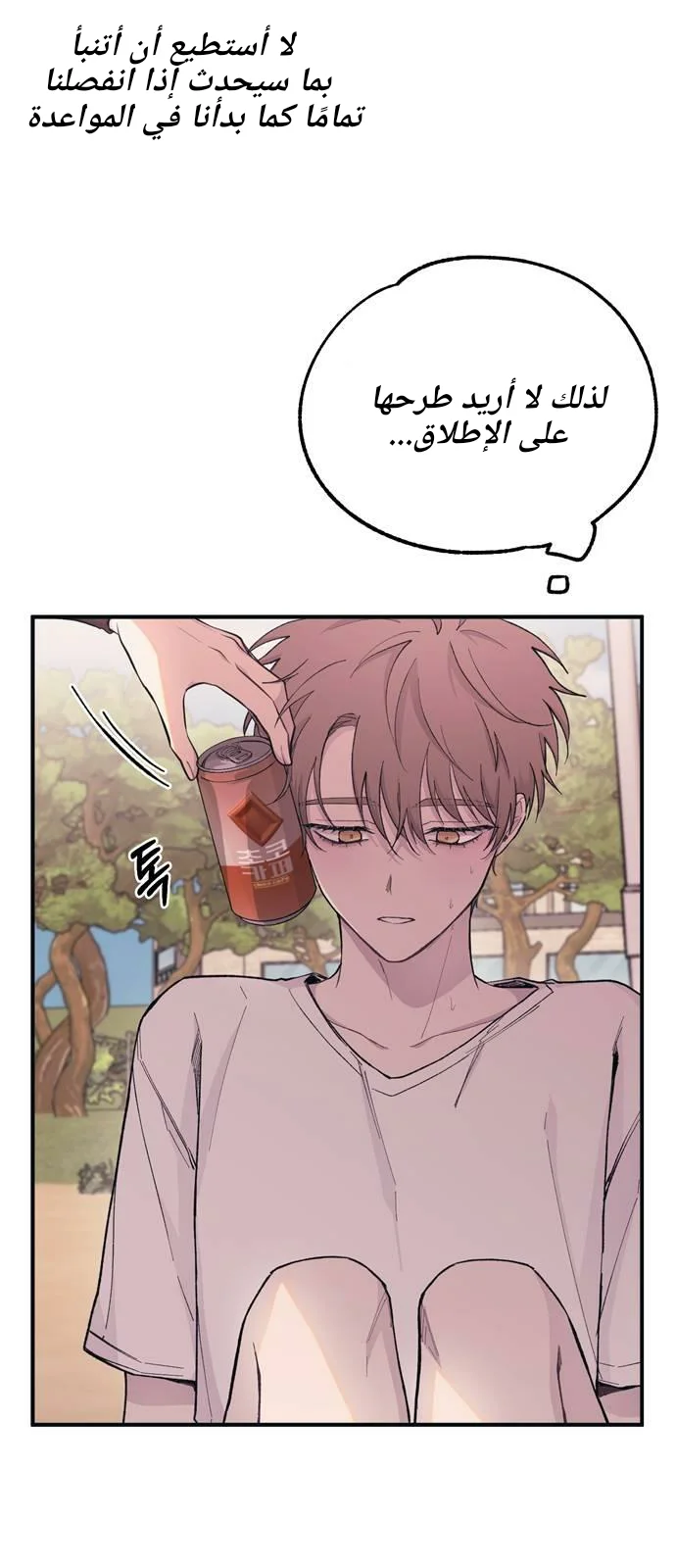 Read Yeon woo’s Innocence AR Manga Online