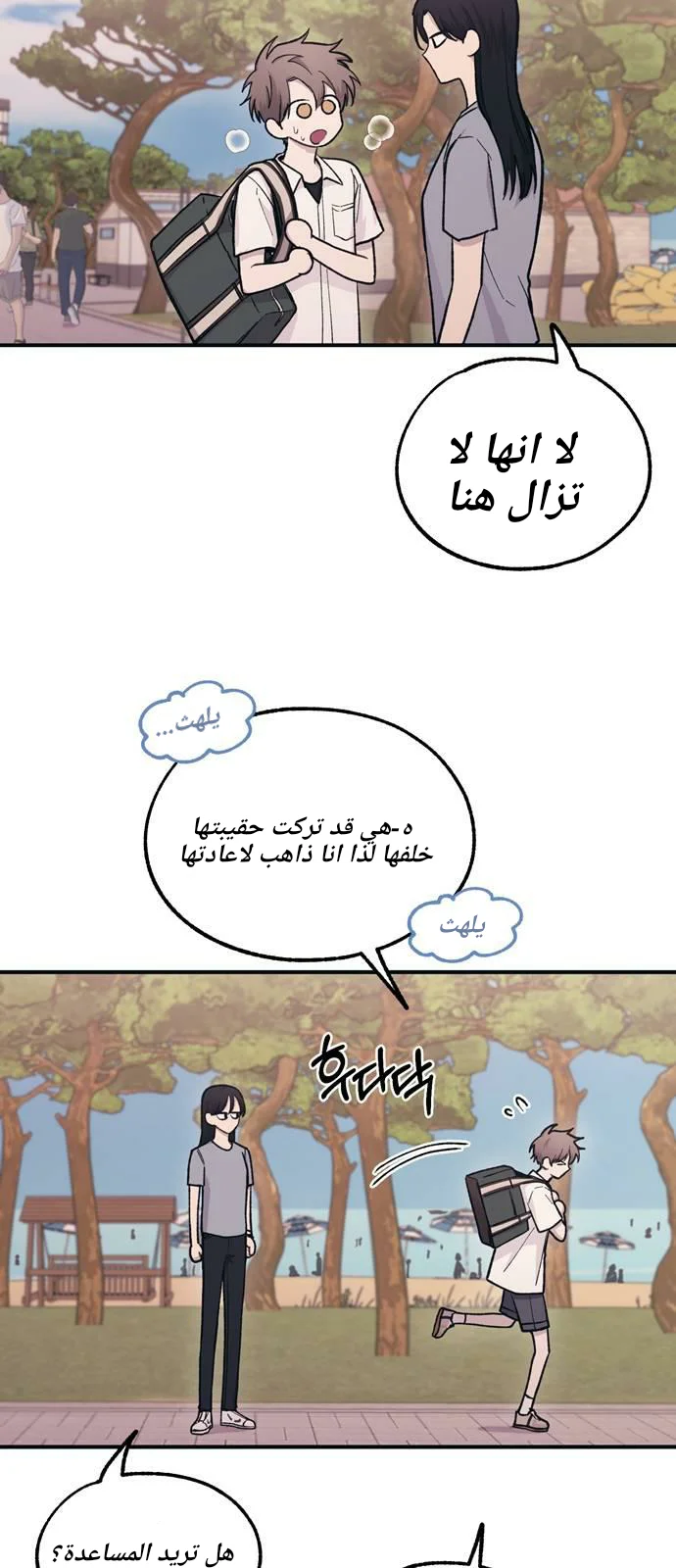 Read Yeon woo’s Innocence AR Manga Online