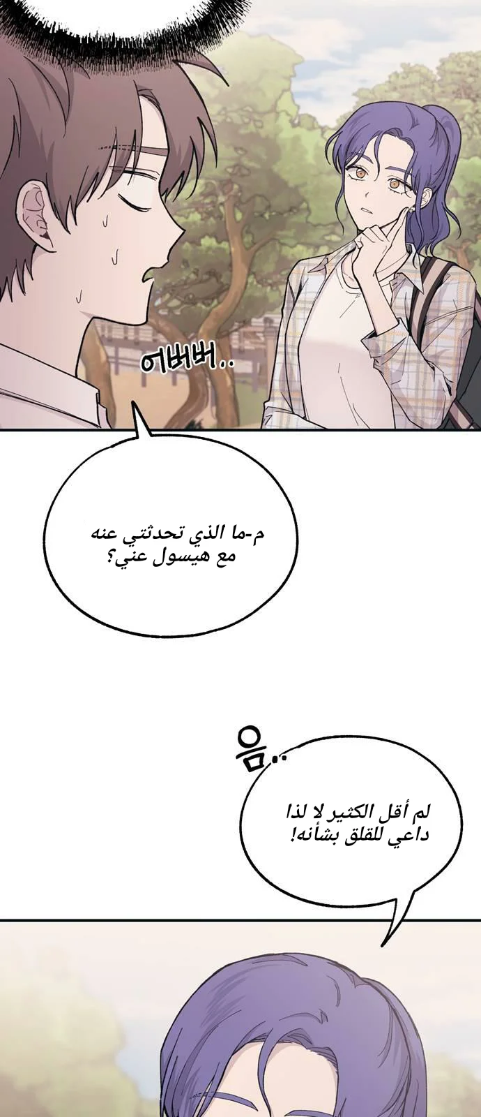 Read Yeon woo’s Innocence AR Manga Online