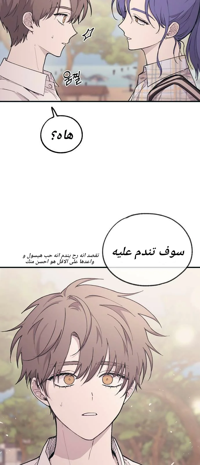 Read Yeon woo’s Innocence AR Manga Online
