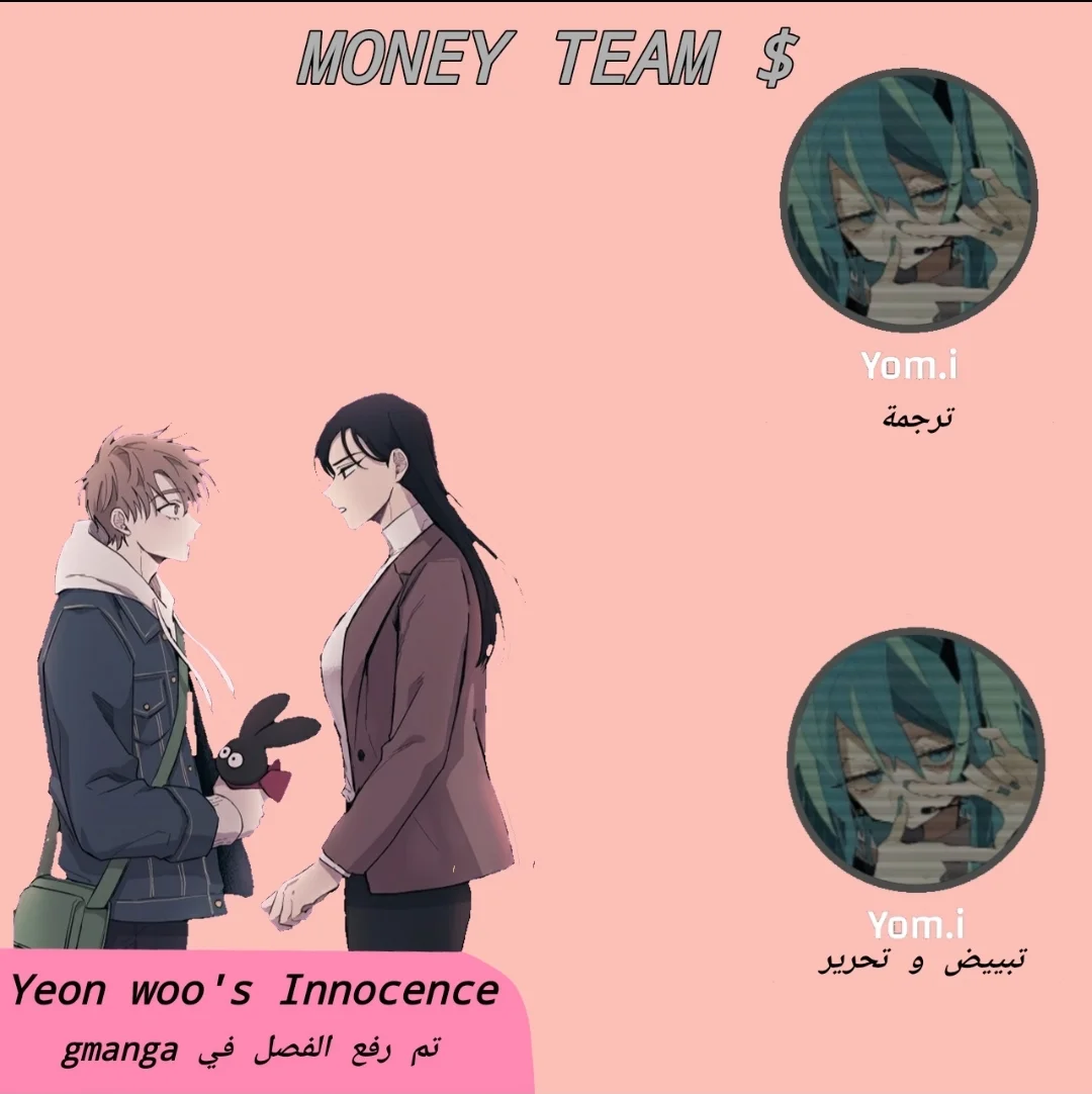 Read Yeon woo’s Innocence AR Manga Online