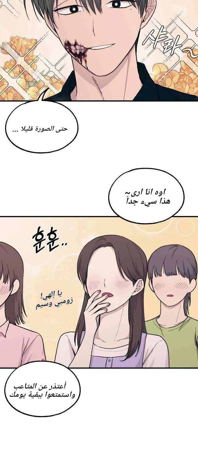 Read Yeon woo’s Innocence AR Manga Online
