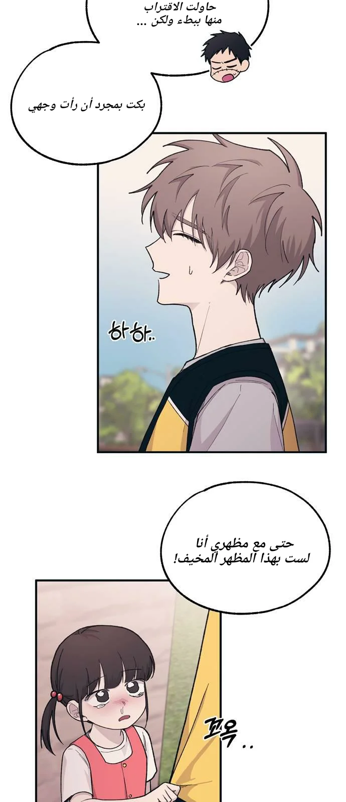 Read Yeon woo’s Innocence AR Manga Online