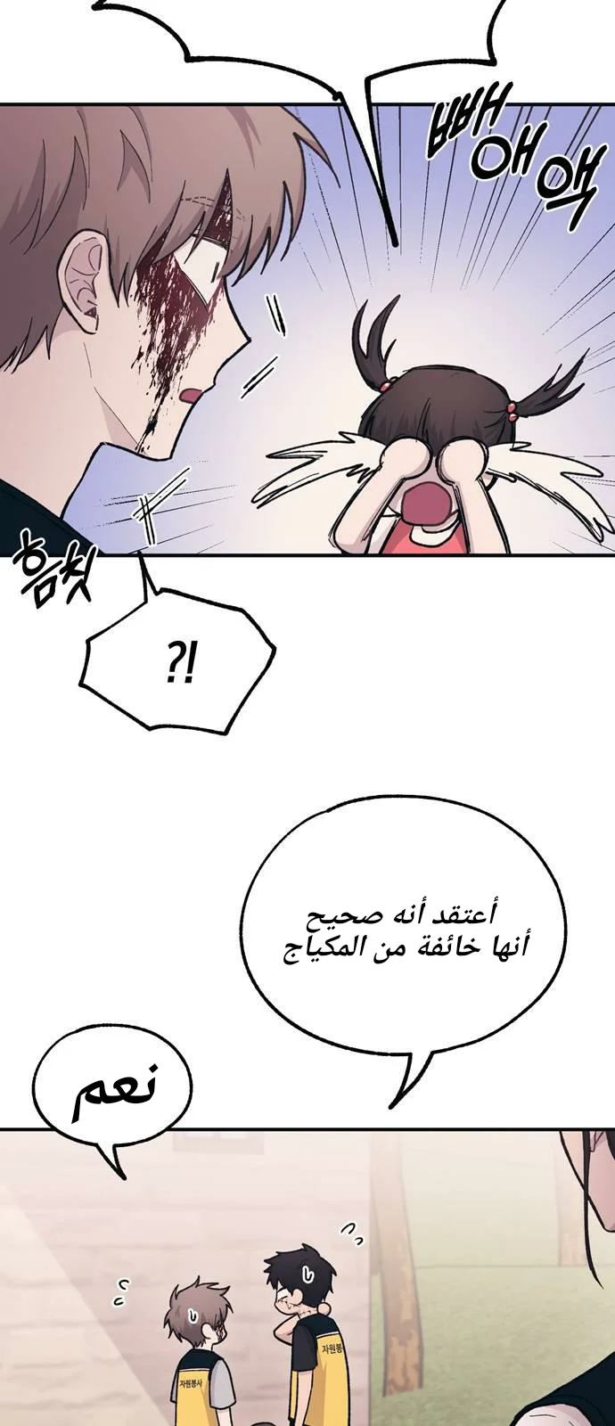 Read Yeon woo’s Innocence AR Manga Online