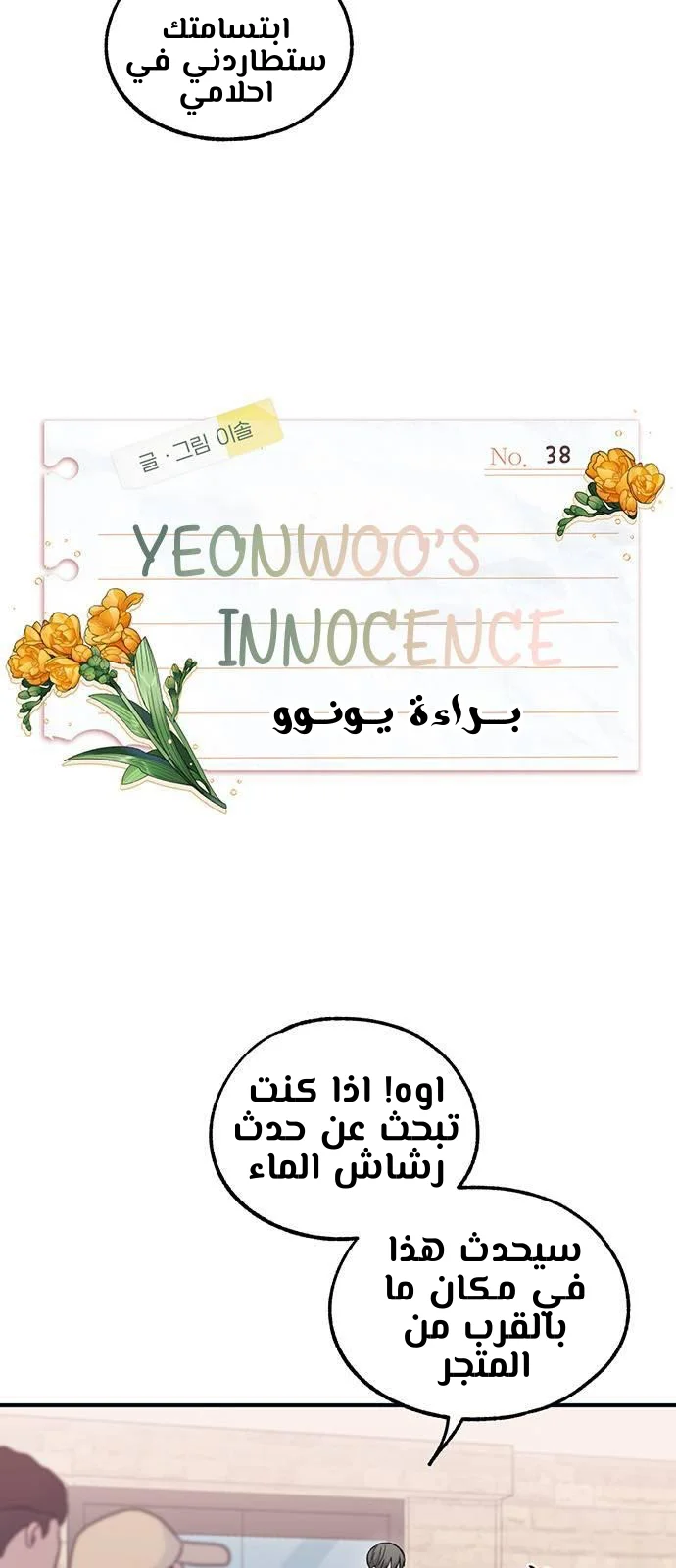 Read Yeon woo’s Innocence AR Manga Online