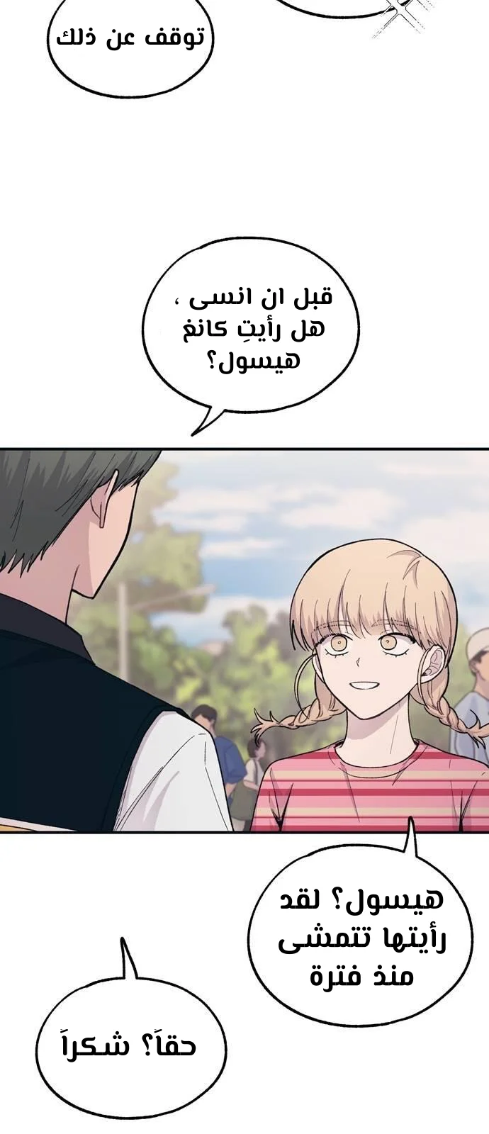 Read Yeon woo’s Innocence AR Manga Online