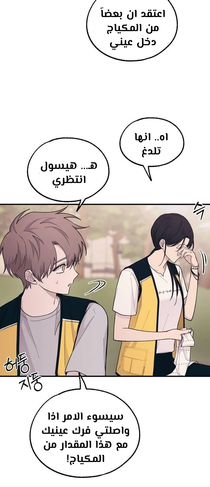 Read Yeon woo’s Innocence AR Manga Online