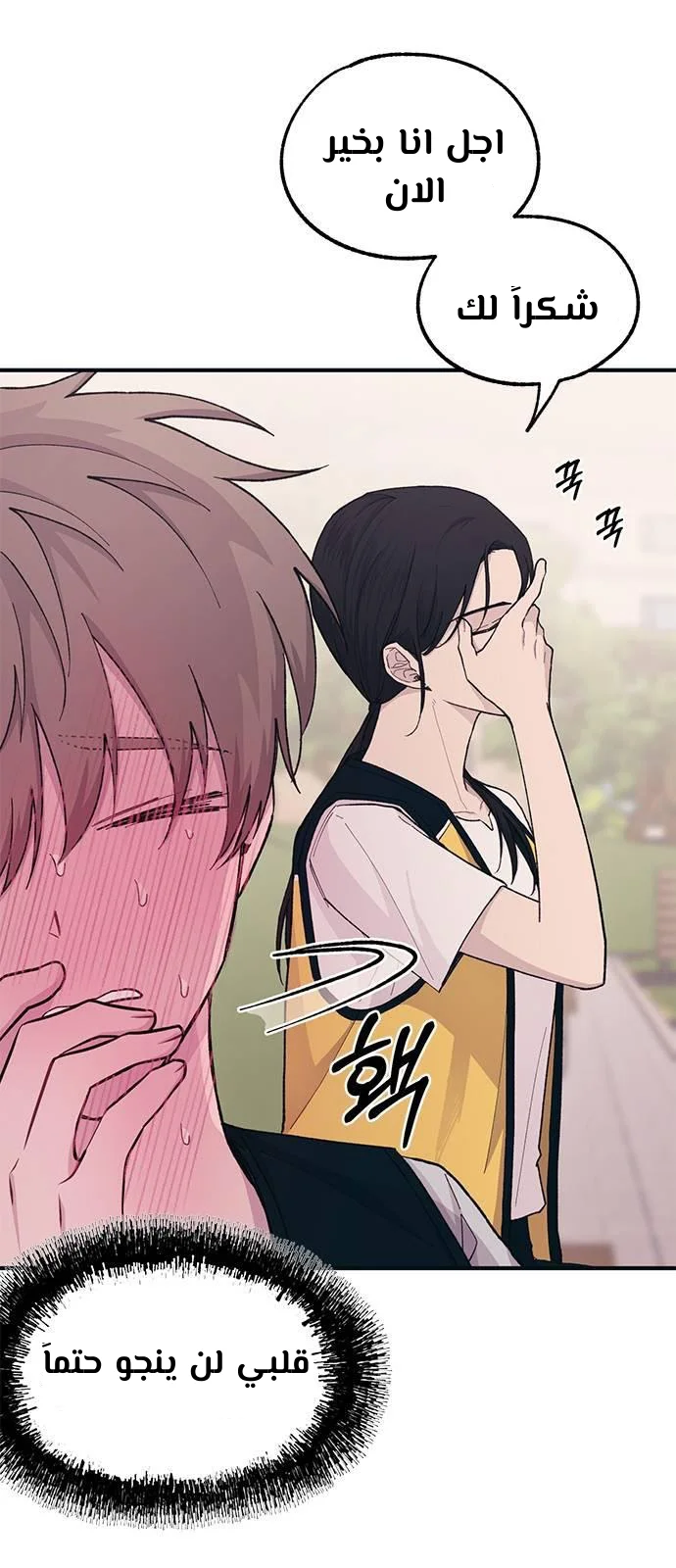 Read Yeon woo’s Innocence AR Manga Online