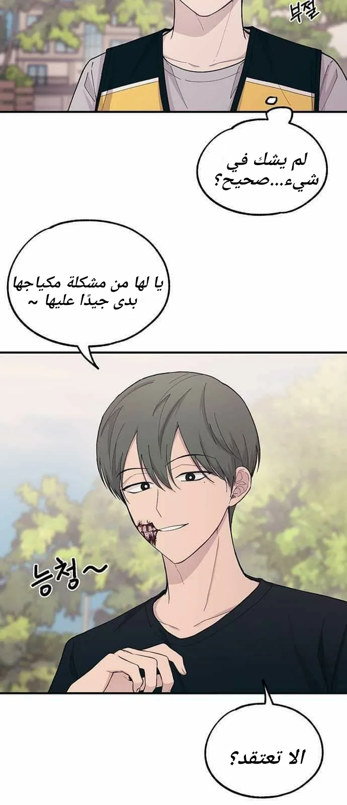 Read Yeon woo’s Innocence AR Manga Online