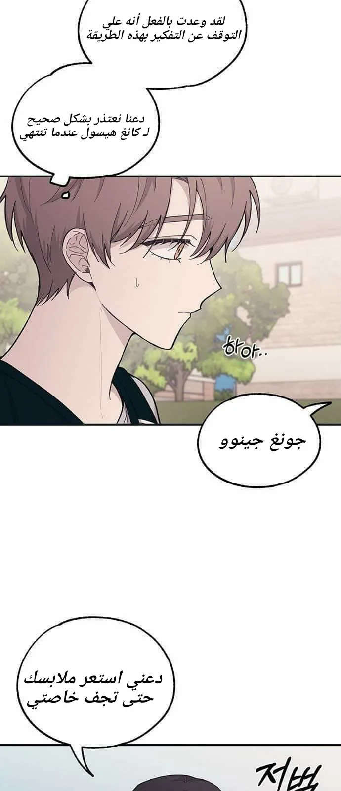 Read Yeon woo’s Innocence AR Manga Online