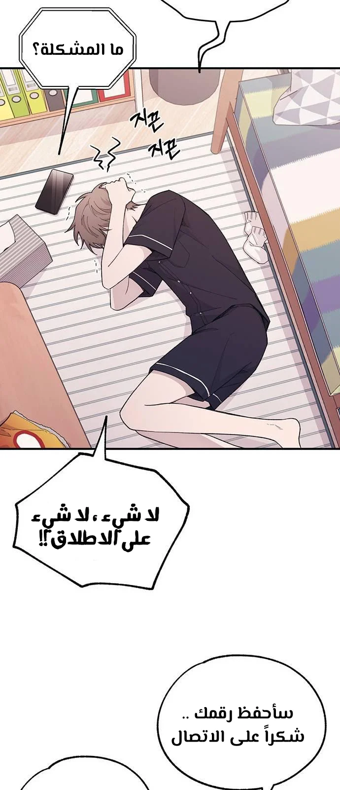 Read Yeon woo’s Innocence AR Manga Online