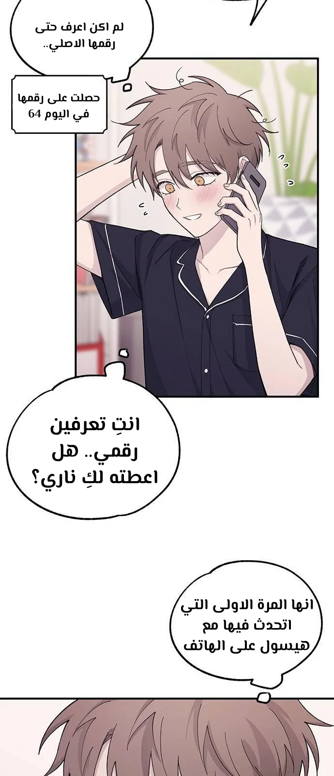 Read Yeon woo’s Innocence AR Manga Online