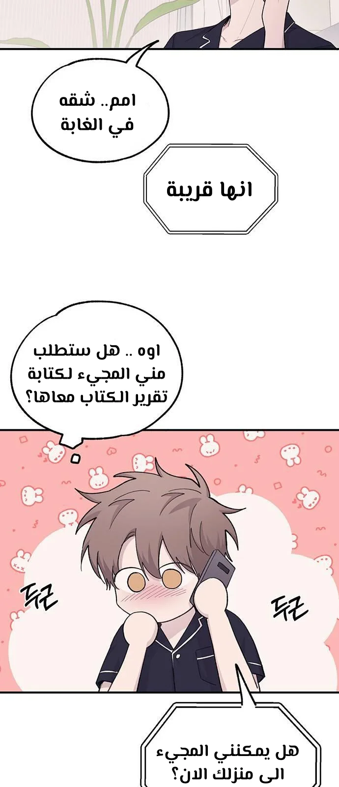 Read Yeon woo’s Innocence AR Manga Online