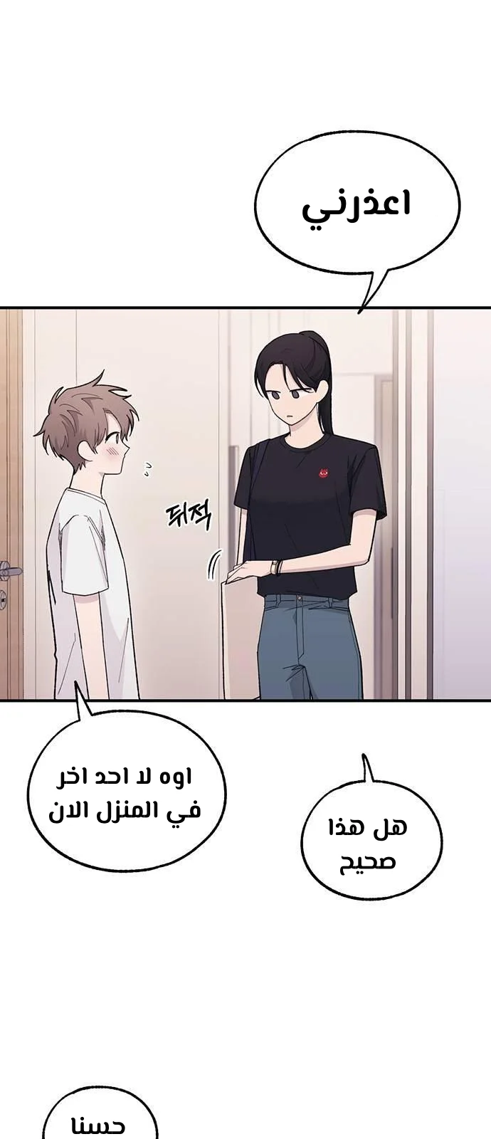 Read Yeon woo’s Innocence AR Manga Online