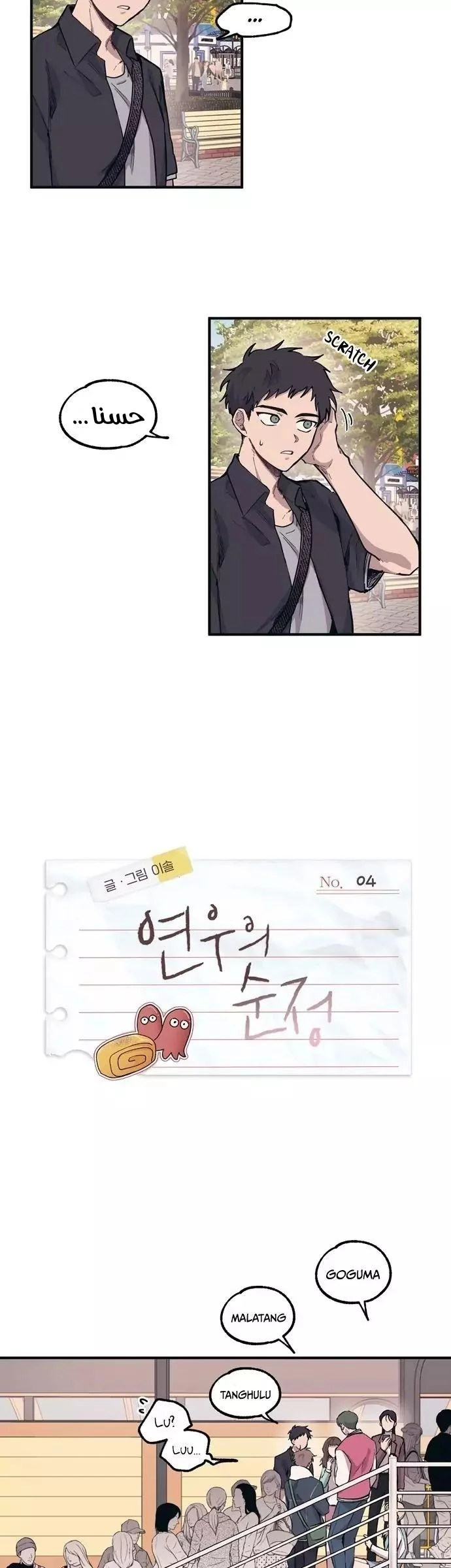 Read Yeon woo’s Innocence AR Manga Online