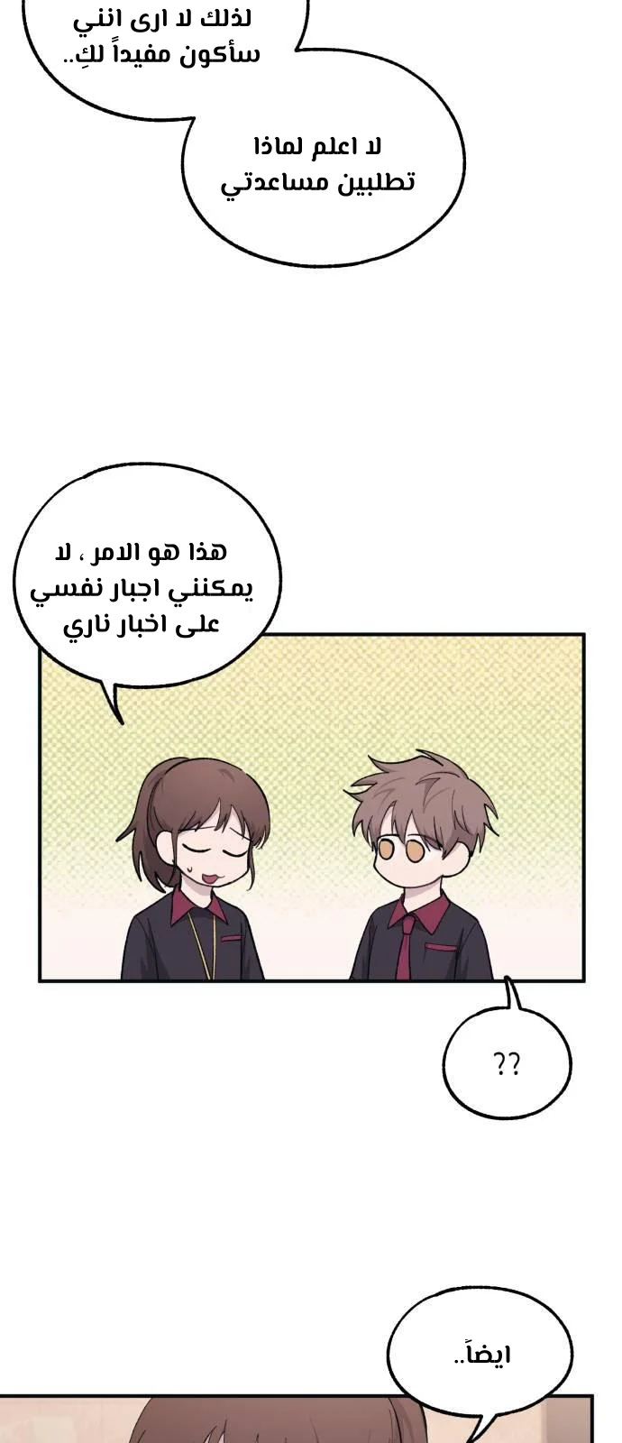 Read Yeon woo’s Innocence AR Manga Online