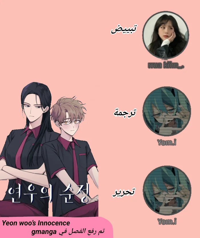 Read Yeon woo’s Innocence AR Manga Online