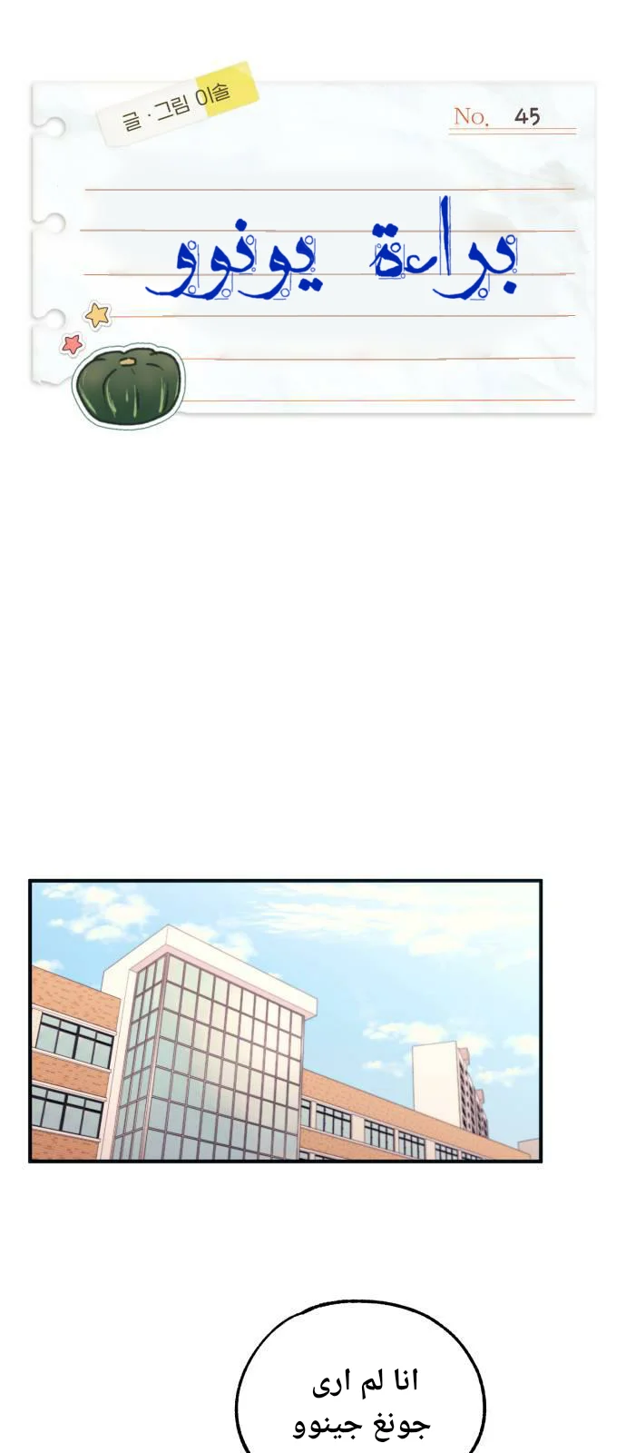Read Yeon woo’s Innocence AR Manga Online