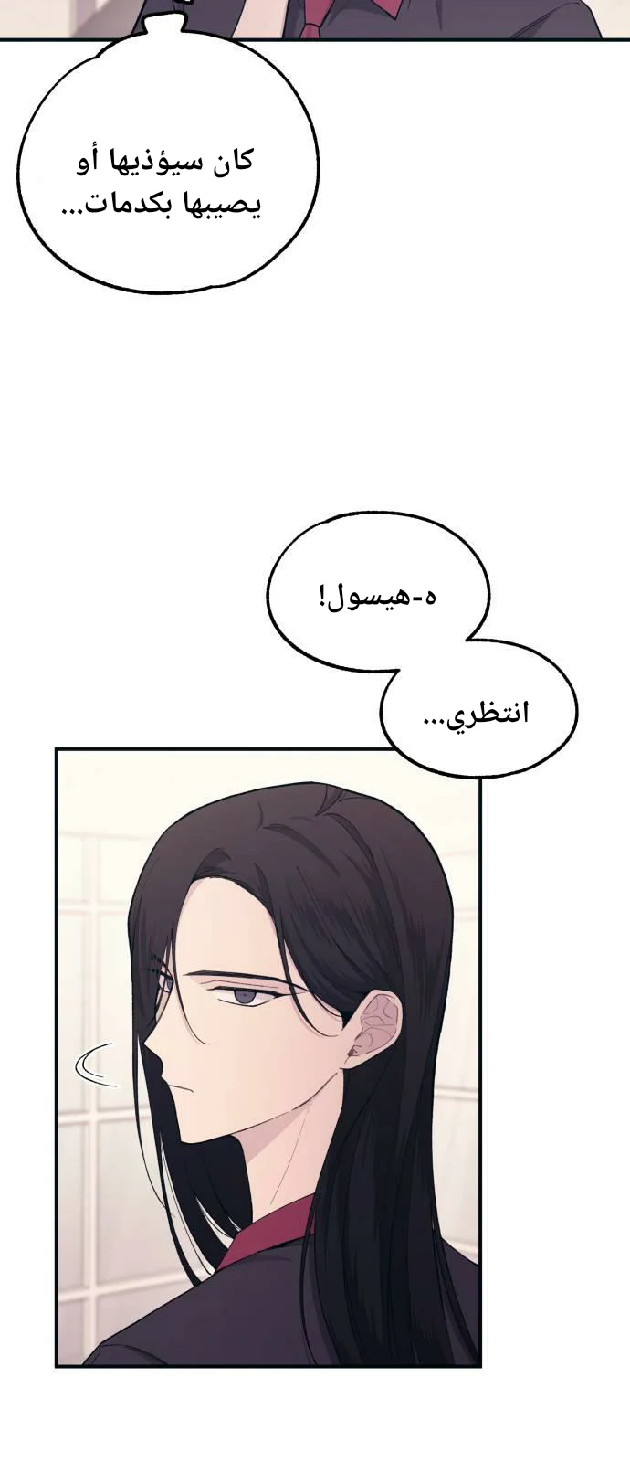 Read Yeon woo’s Innocence AR Manga Online