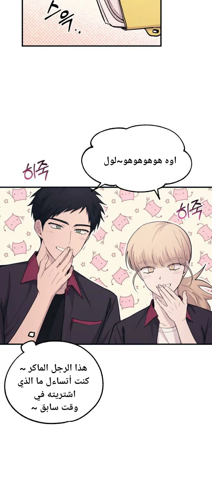 Read Yeon woo’s Innocence AR Manga Online