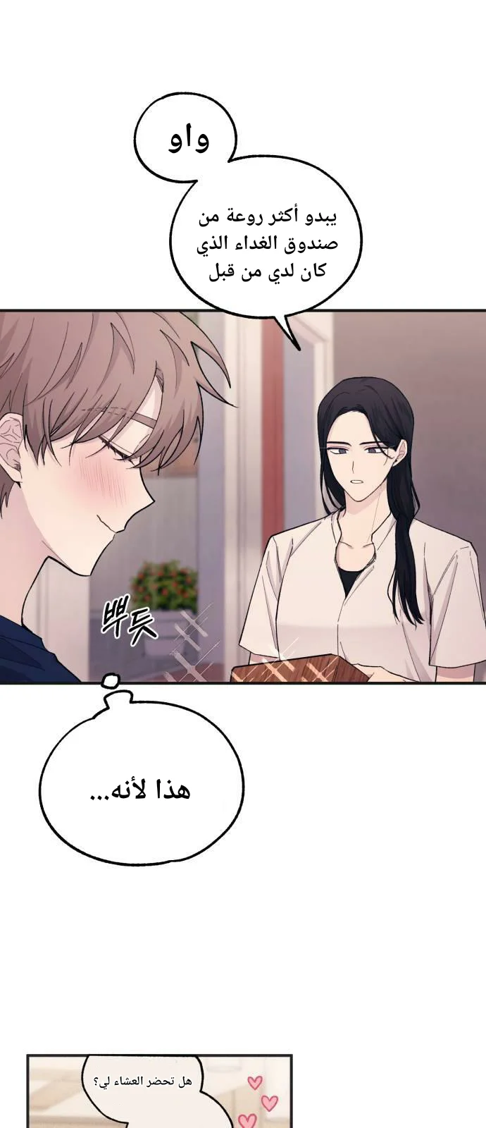 Read Yeon woo’s Innocence AR Manga Online