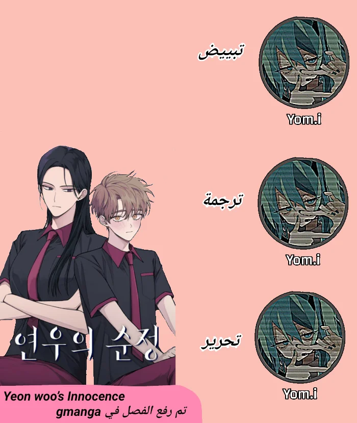 Read Yeon woo’s Innocence AR Manga Online