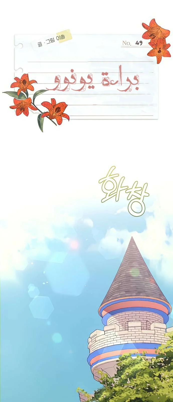 Read Yeon woo’s Innocence AR Manga Online