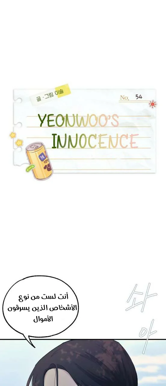 Read Yeon woo’s Innocence AR Manga Online