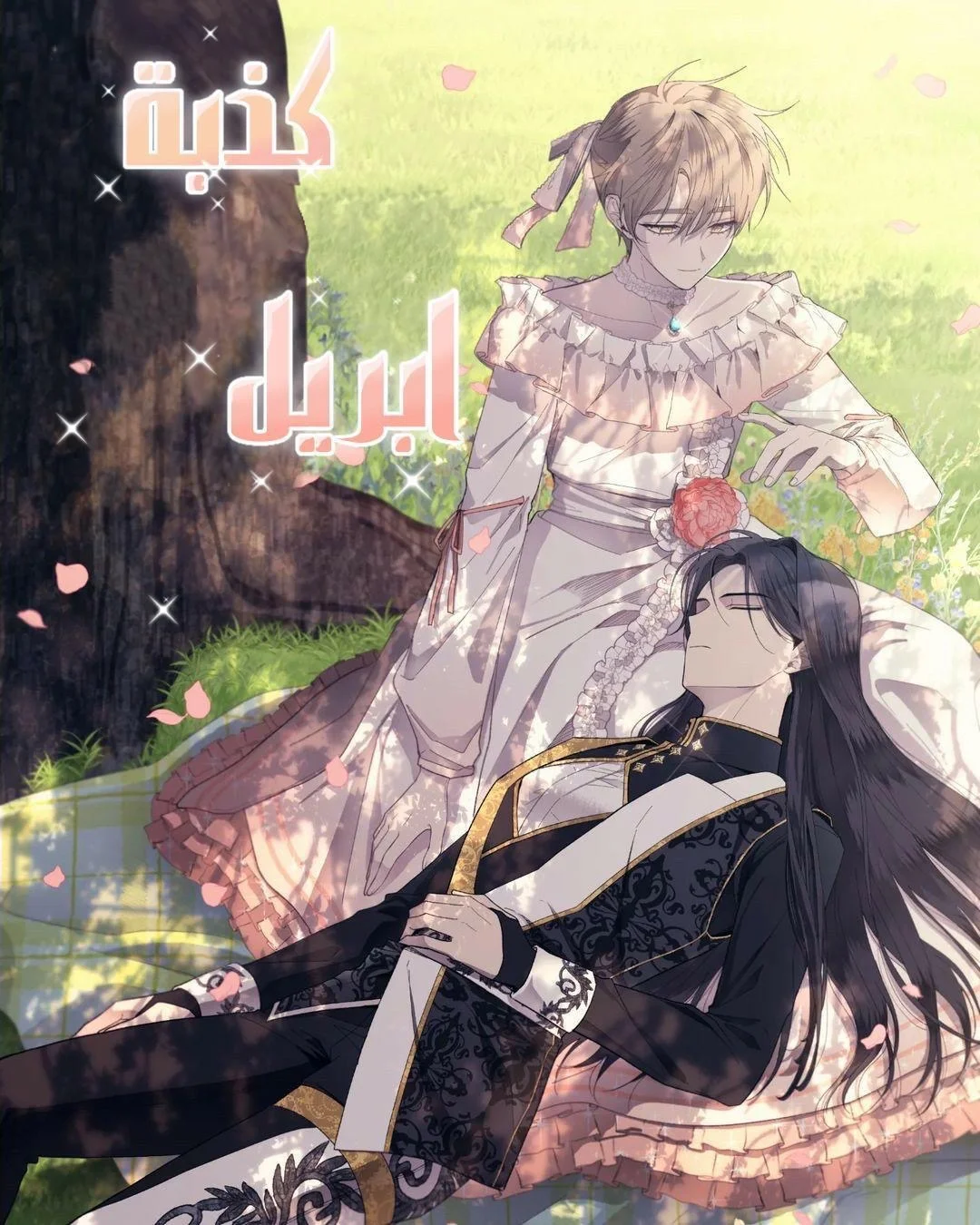 Read Yeon woo’s Innocence AR Manga Online